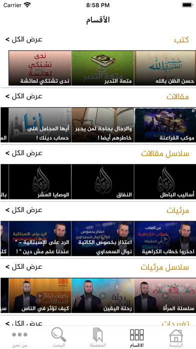 الفرقان - إياد قنيبي Screenshot