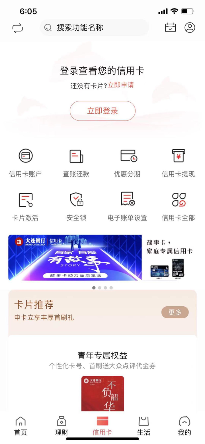 大连银行手机银行 screenshot 3