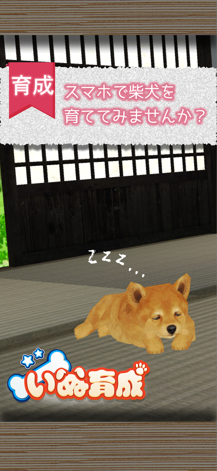 Shibainu Dog Simulator 3D