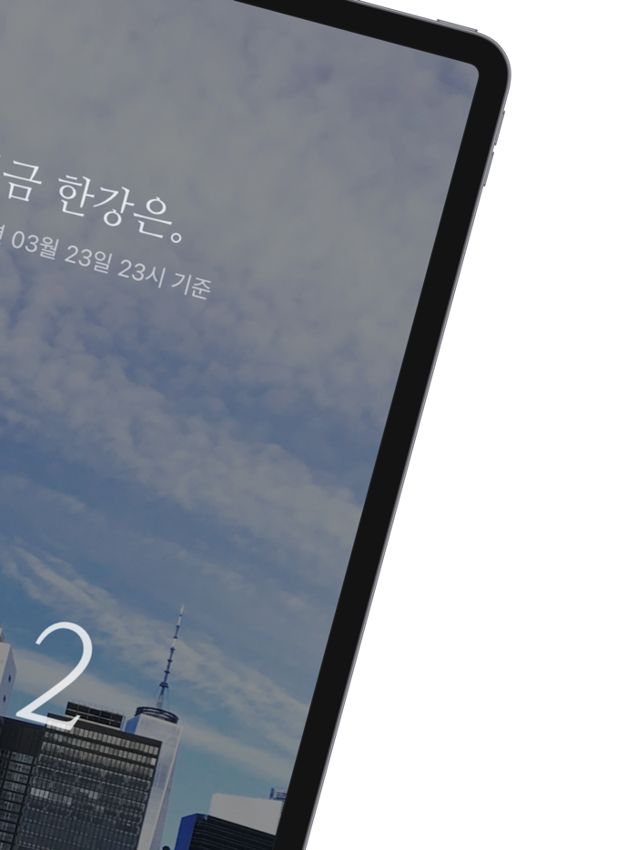 지금한강은。- 한강 수온 측정 위젯