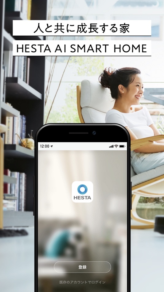 #1. HESTA HOME (iOS) 由: HESTA Okura. Co., Ltd