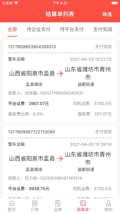 速普捷达货主端 screenshot-5