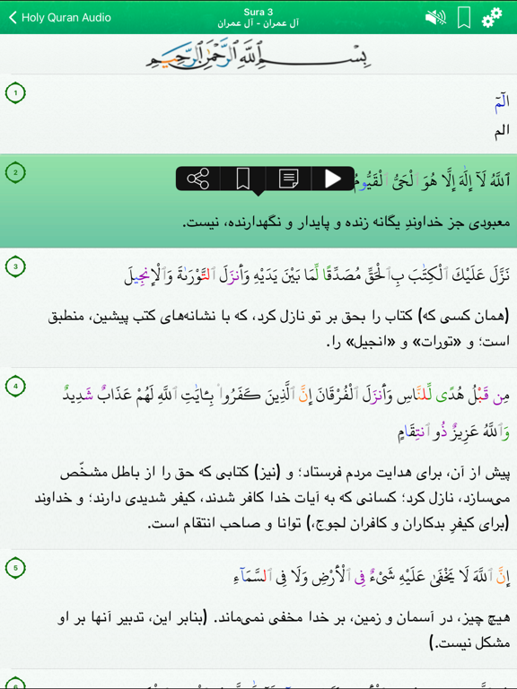 Screenshot #5 pour Quran Audio: Arabic and Farsi