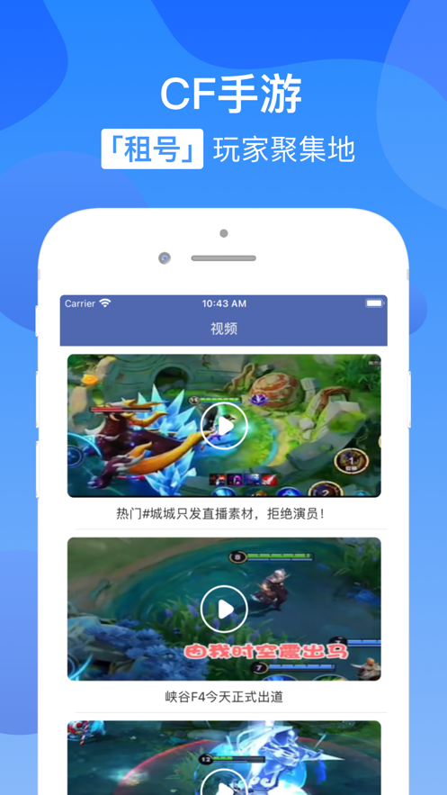 刀锋平台-游戏租号玩家聚合平台 App 截图