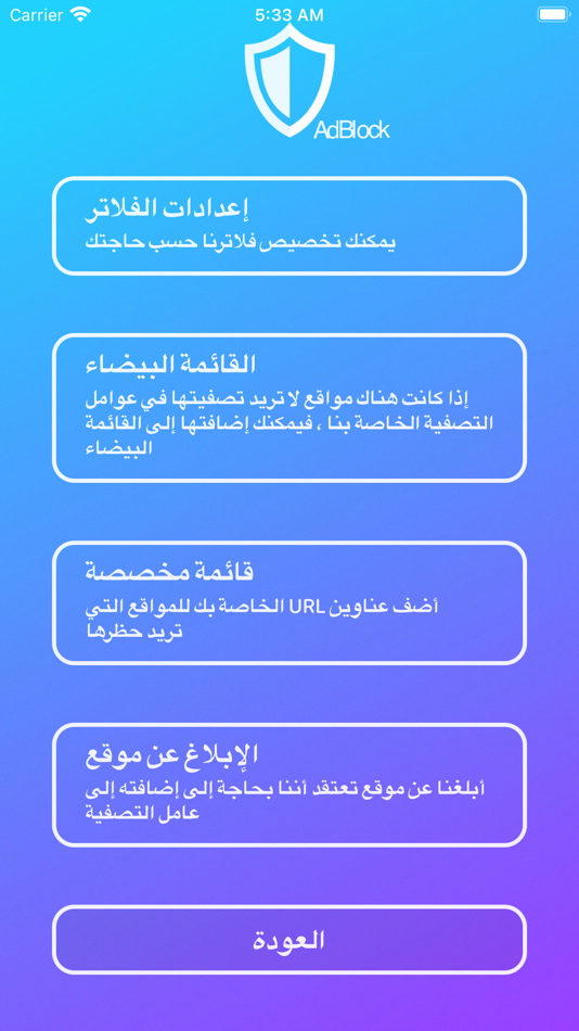 #3. منع الاعلانات | Adblock (iOS) 由: Khaled Khalifa