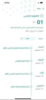 مدرستي - النتائج screenshot 5