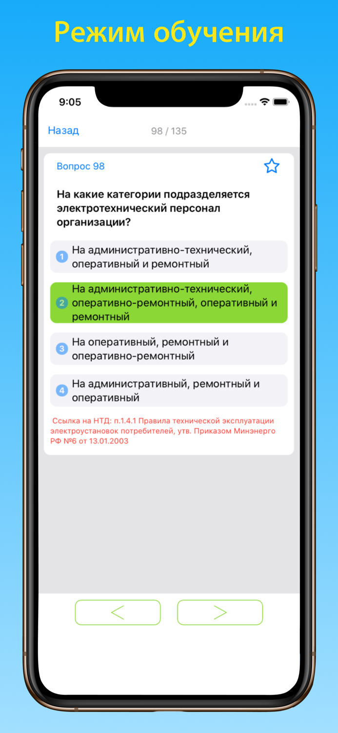 Тесты электробезопасность 2 гр
