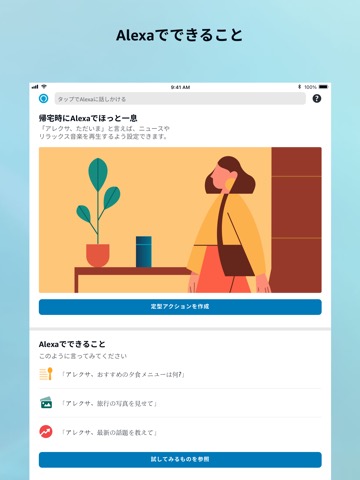 Amazon Alexaのおすすめ画像6