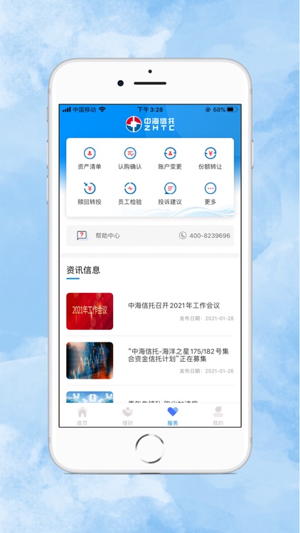 中海信托 screenshot-3
