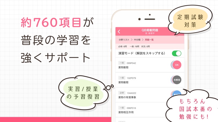 看護師国家試験 -看護クエスチョン・バンク screenshot-3