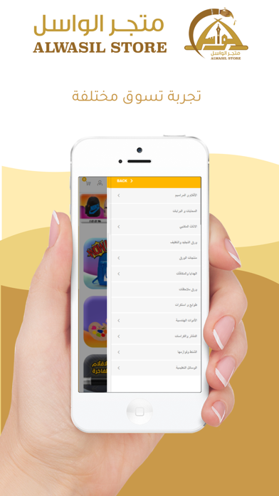 متجر الواسل Screenshot