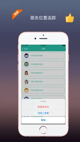 Game screenshot 手机定位查找朋友-定位追踪 apk