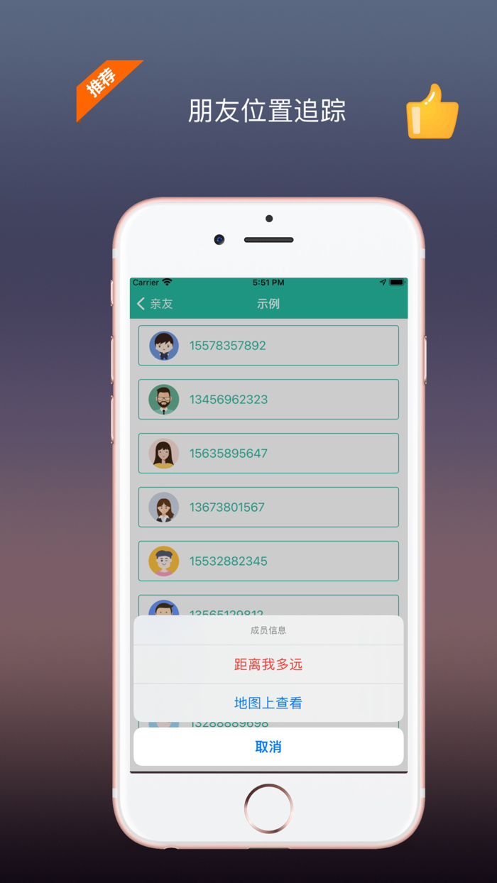 手机定位查找朋友-定位追踪