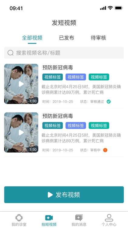 云脉健康-医生端