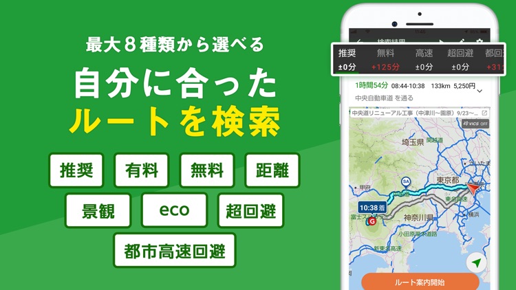NAVITIMEのカーナビアプリ ドライブサポーター