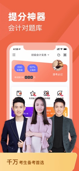 会计对题库のおすすめ画像1