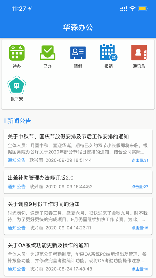 #1. 华森OA (iOS) 게시자: 太原市华森伟业科技发展有限公司