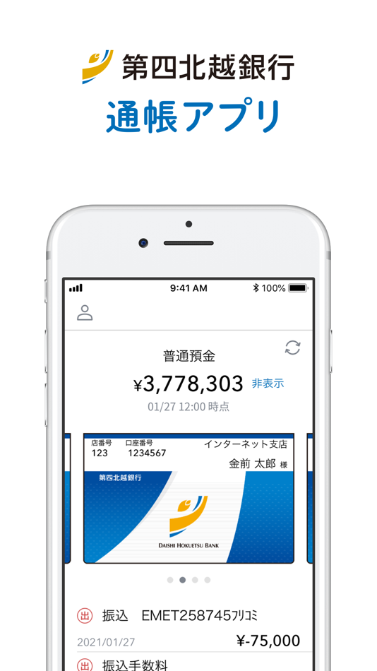 #1. 第四北越 通帳アプリ (iOS) 由: 第四北越銀行