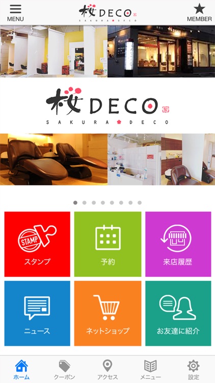 桜DECOの公式アプリ