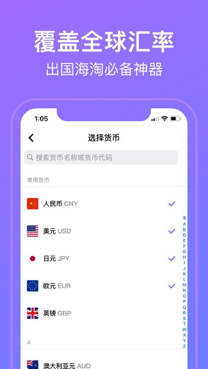 汇率换算·全球外汇实时查询计算器 screenshot-3