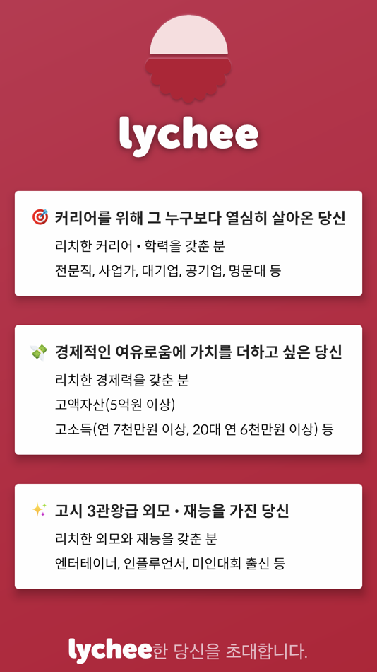 #1. 리치 - 프리미엄 소개팅 (iOS) بواسطة: Lychee Corp.