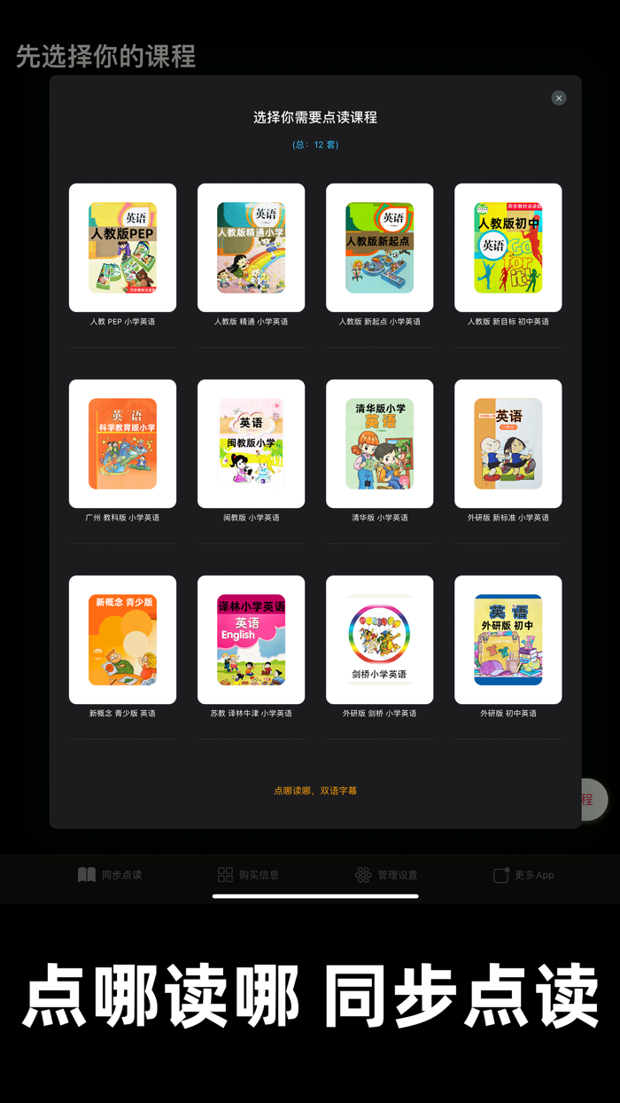 同步教材英语点读机 by 派派米出品