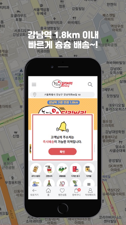 놀다가게 딜리버리 screenshot-4