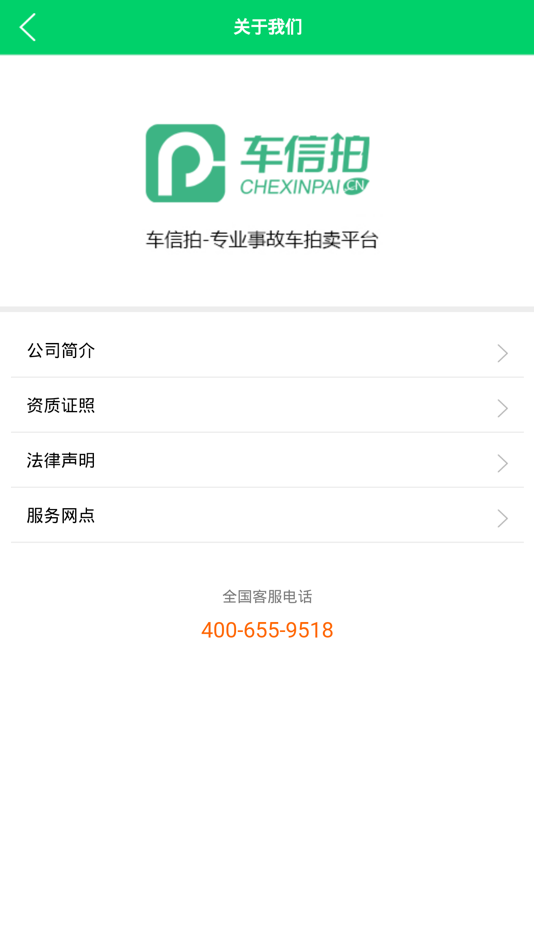 #6. 车信拍 (iOS) 由: 福建车信拍网络科技有限公司
