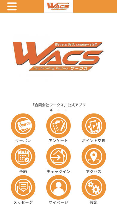 WACS【公式アプリ】 Screenshot