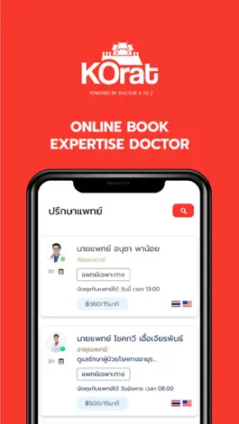 Game screenshot Korat-Smart-Health apk