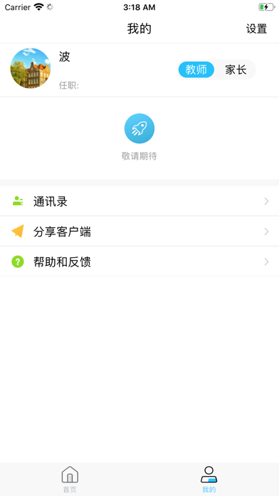 江苏和教育 Screenshot