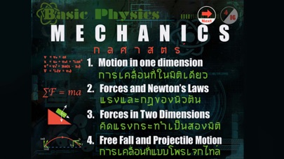 Screenshot #1 pour Basic Physics Thai
