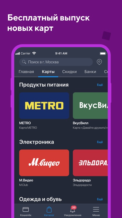 Кошелёк: карты магазинов screenshot-4