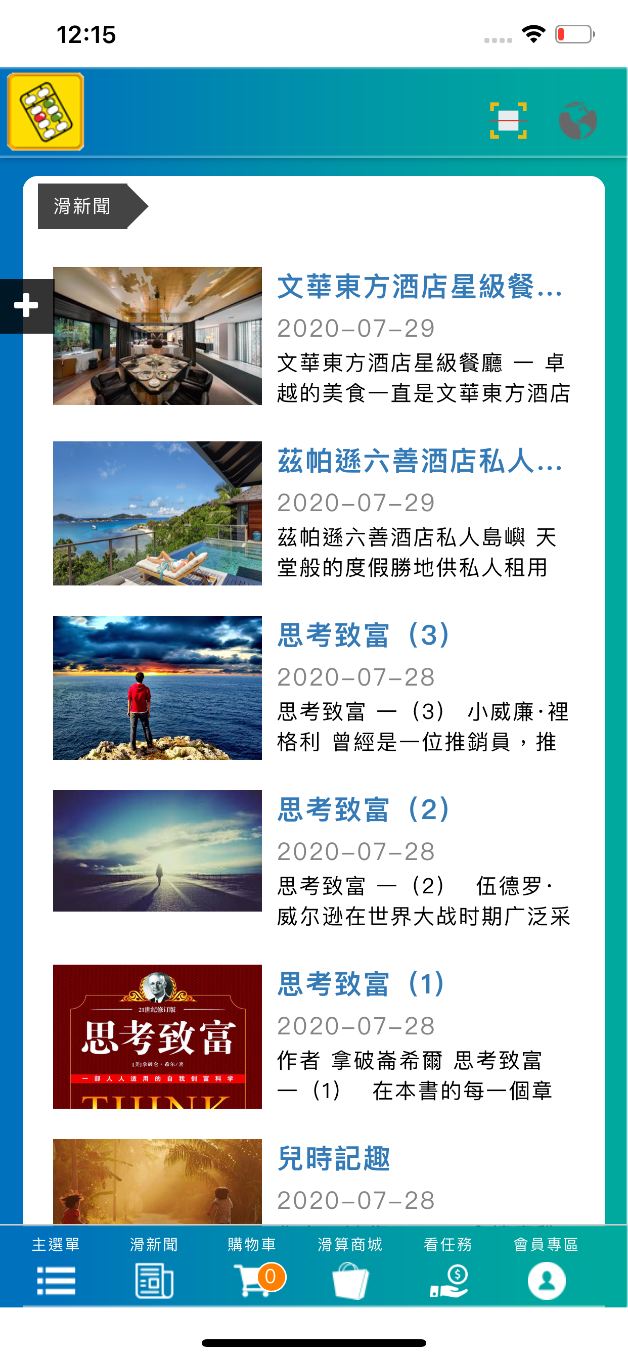 有點滑算