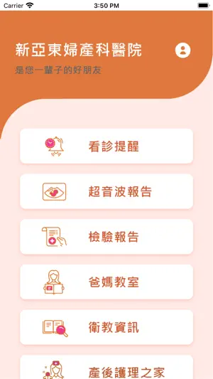 新亞東婦產科醫院 screenshot 2