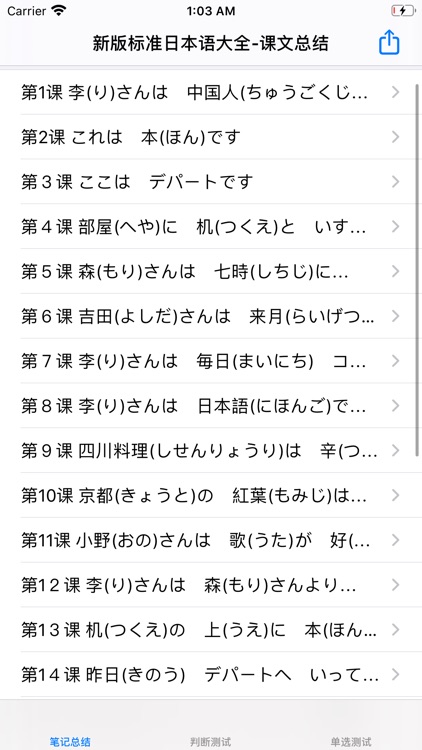 新版标准日本语初中级大全 screenshot-9