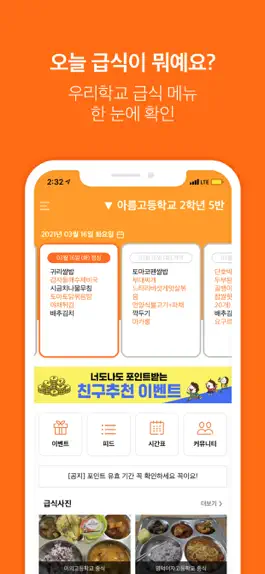 Game screenshot 김급식 - 중학교, 고등학교 급식 알림 앱 apk