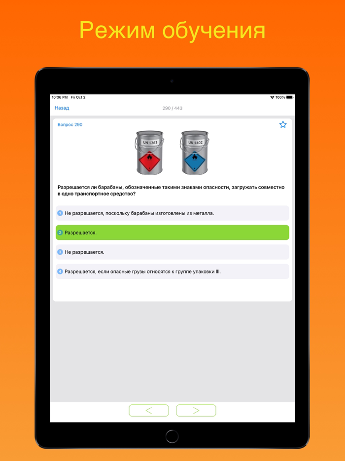 Билеты ДОПОГ базовый экзамен