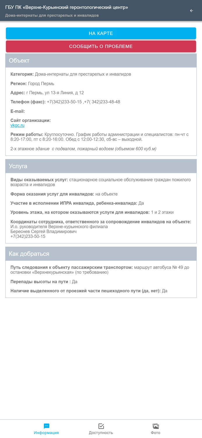 Карта доступности