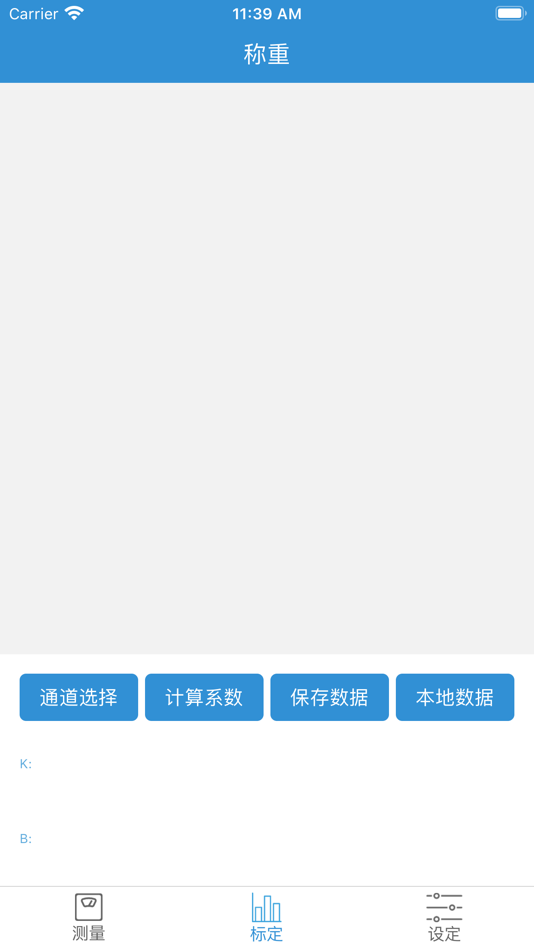 #2. 数据标定 (iOS) 由: Shenzhen Hand-hitech Co., Ltd.