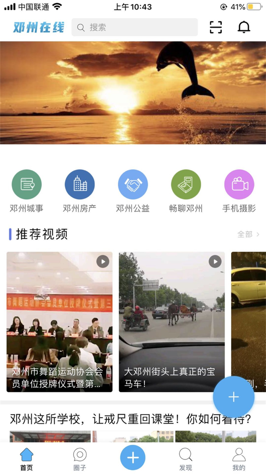 #1. 邓州在线 (iOS) 由: 邓州全搜索网络科技有限公司