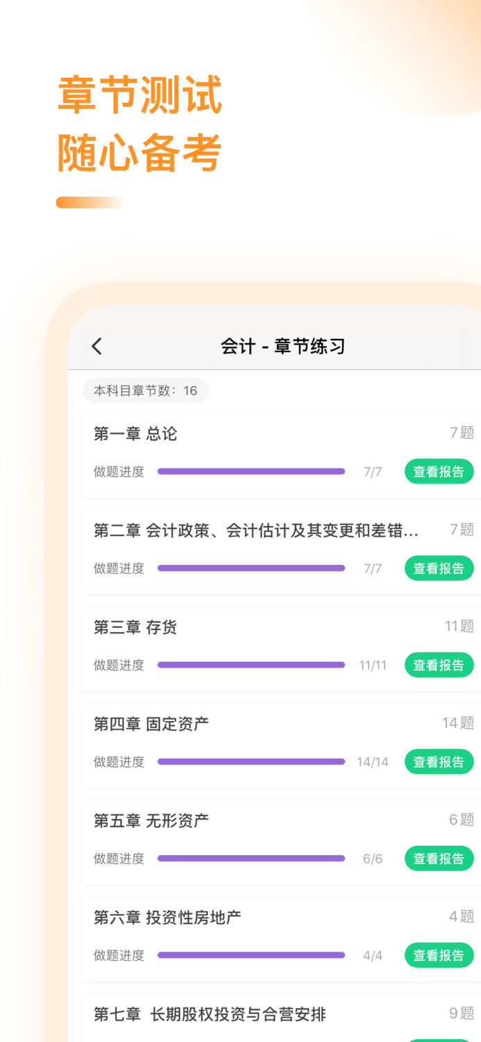 CPA注会题库-注会考试备考大全