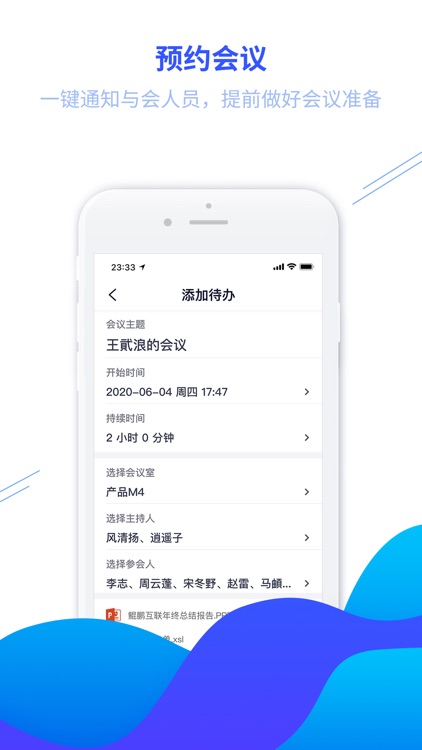 萝卜开会-网络视频会议室