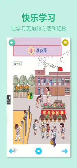 Game screenshot 一年级数学上册-人教版学习点读机 apk