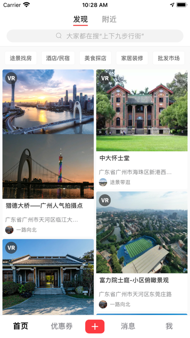 途景漫游 Screenshot
