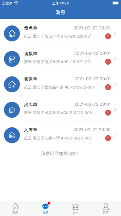 仓库通