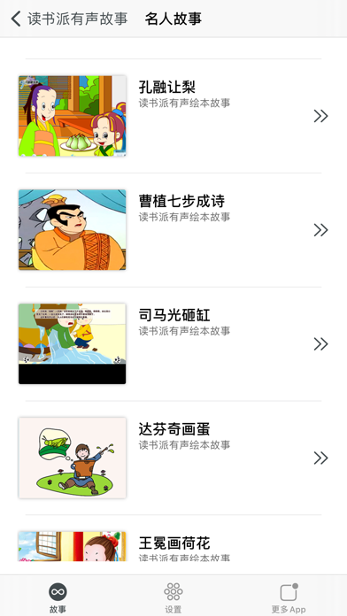 Audio Picture Book Stories Screenshot