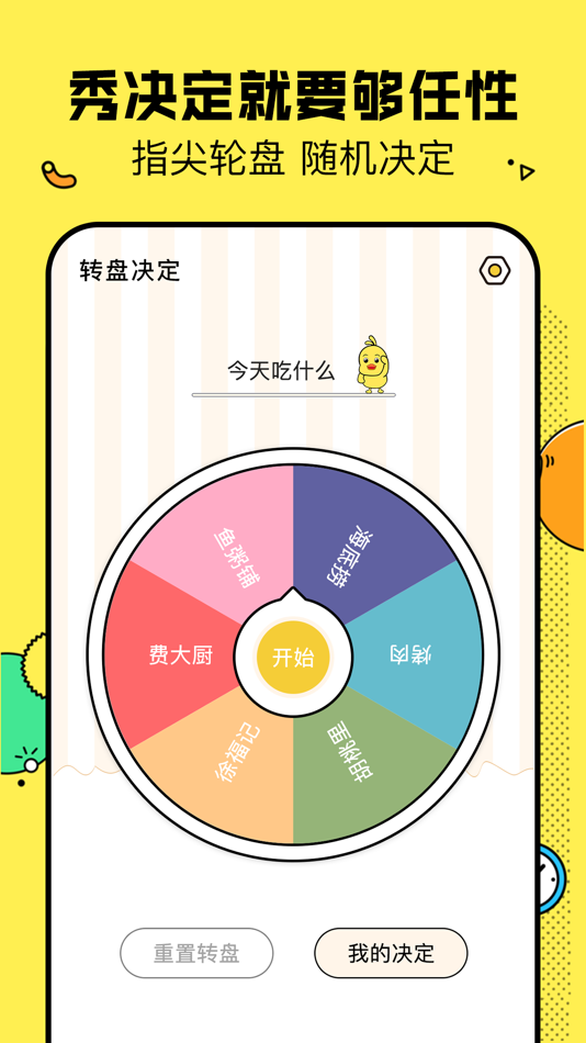 #1. 决定鸭 (iOS) Przez: Shenzhen Finger Game Technology Co.,Ltd.