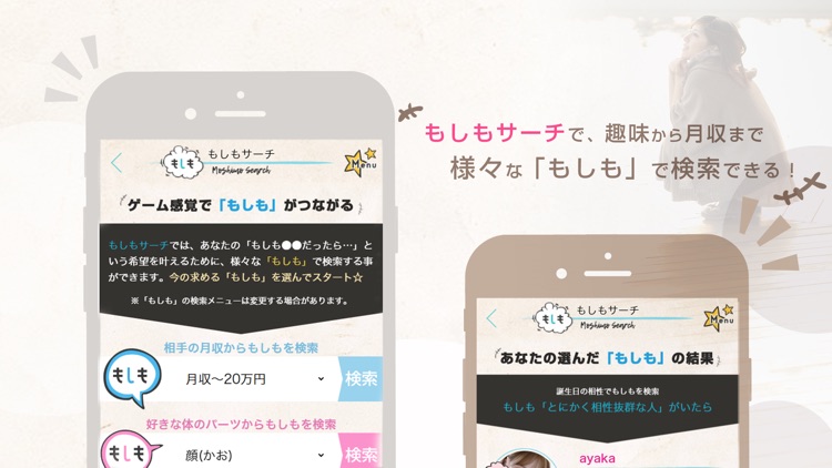 もしも-夢を叶えるSNS- screenshot-3