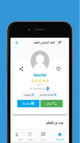 Game screenshot خبراء التعليم apk